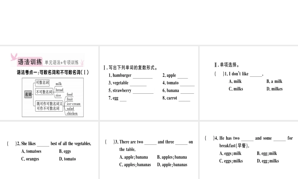 （安徽专版）秋七年级英语上册 Unit 6 Do you like bananas语法专项习题讲评课件 （新版）人教新目标版-（新版）人教新目标版初中七年级上册英语课件