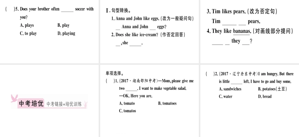 （安徽专版）秋七年级英语上册 Unit 6 Do you like bananas语法专项习题讲评课件 （新版）人教新目标版-（新版）人教新目标版初中七年级上册英语课件