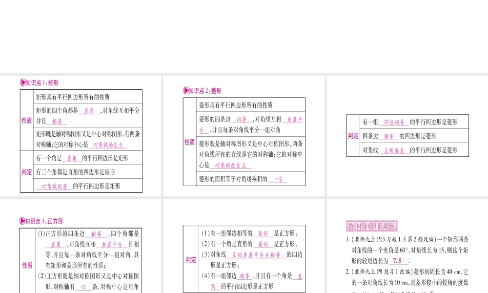 （安徽专版）中考数学总复习 第一轮 考点系统复习 第5章 四边形 第2节 矩形、菱形、正方形课件-人教级全册数学课件