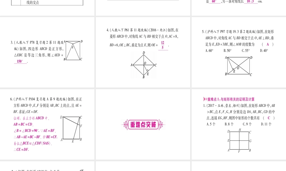 （安徽专版）中考数学总复习 第一轮 考点系统复习 第5章 四边形 第2节 矩形、菱形、正方形课件-人教级全册数学课件