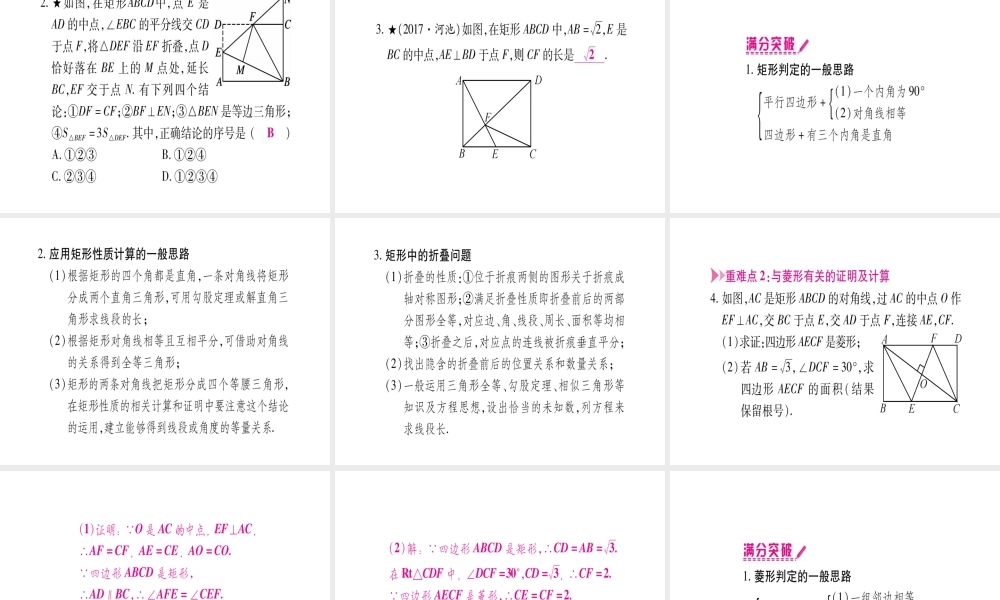 （安徽专版）中考数学总复习 第一轮 考点系统复习 第5章 四边形 第2节 矩形、菱形、正方形课件-人教级全册数学课件