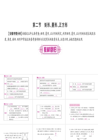 （安徽专版）中考数学总复习 第一轮 考点系统复习 第5章 四边形 第2节 矩形、菱形、正方形课件-人教级全册数学课件