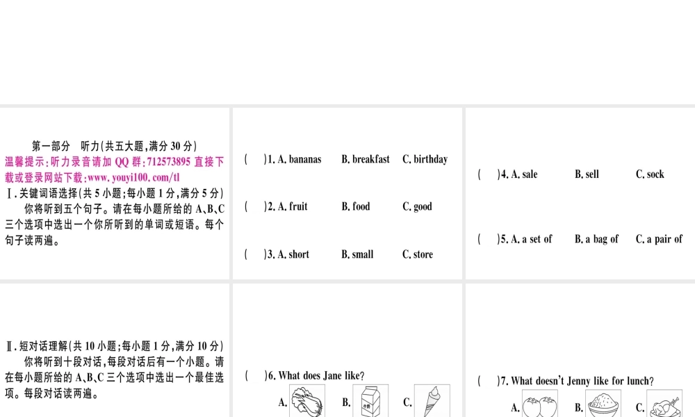 （安徽专版）秋七年级英语上册 Unit 6-Unit 7 仿真模拟卷习题讲评课件 （新版）人教新目标版-（新版）人教新目标版初中七年级上册英语课件
