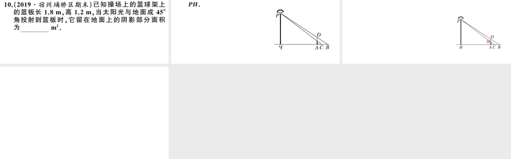 （安徽专版）春九年级数学下册 第29章 投影与视图 29.1 投影（第1课时 平行投影与中心投影）课件（新版）新人教版-（新版）新人教版初中九年级下册数学课件