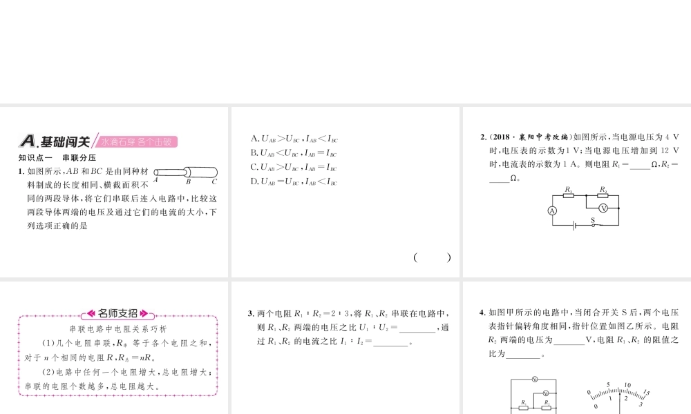 （安徽专版）秋九年级物理全册 第17章 第2节 欧姆定律 第1课时 欧姆定律在串联电路中的应用课件 （新版）新人教版-（新版）新人教版初中九年级全册物理课件