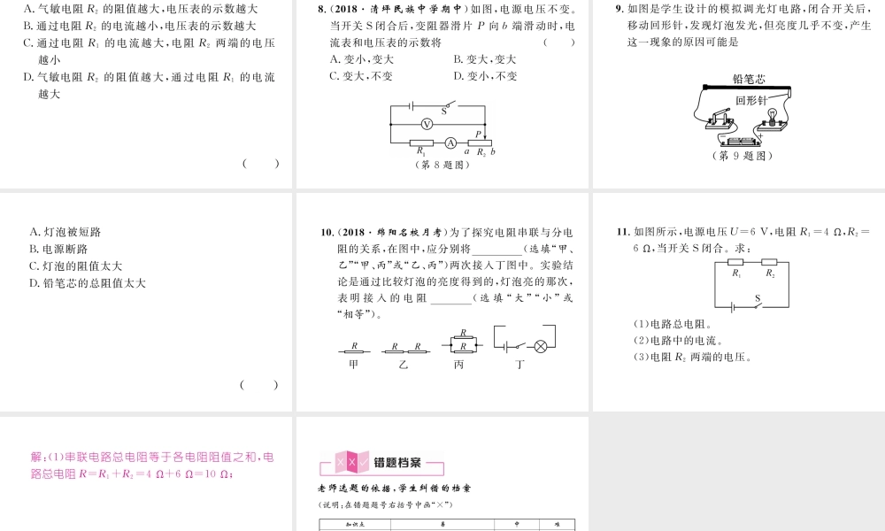 （安徽专版）秋九年级物理全册 第17章 第2节 欧姆定律 第1课时 欧姆定律在串联电路中的应用课件 （新版）新人教版-（新版）新人教版初中九年级全册物理课件