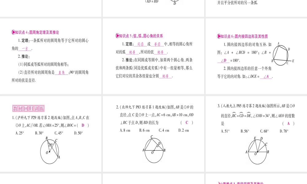 （安徽专版）中考数学总复习 第一轮 考点系统复习 第6章 圆 第1节 圆的有关性质课件-人教版初中九年级全册数学课件