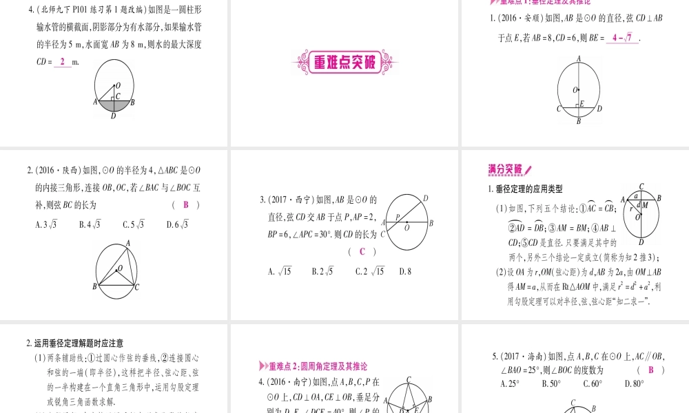 （安徽专版）中考数学总复习 第一轮 考点系统复习 第6章 圆 第1节 圆的有关性质课件-人教版初中九年级全册数学课件
