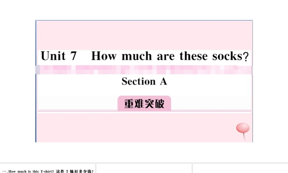 （安徽专版）秋七年级英语上册 Unit 7 How much are these socks Section A习题课件（新版）人教新目标版-（新版）人教新目标版初中七年级上册英语课件