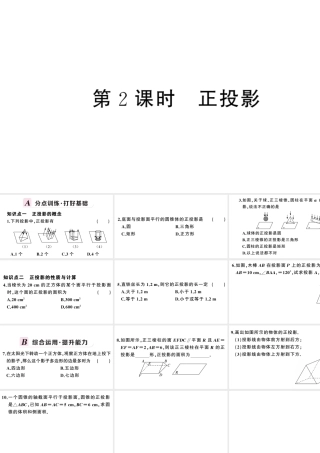 （安徽专版）春九年级数学下册 第29章 投影与视图 29.1 投影（第2课时 正投影）课件（新版）新人教版-（新版）新人教版初中九年级下册数学课件