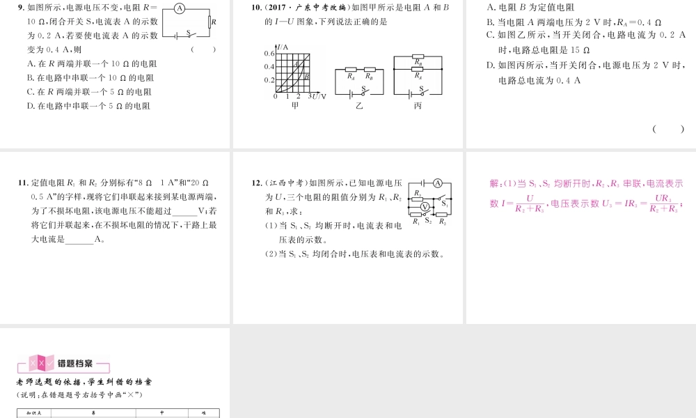 （安徽专版）秋九年级物理全册 第17章 第2节 欧姆定律 第2课时 欧姆定律在并联电路中的应用课件 （新版）新人教版-（新版）新人教版初中九年级全册物理课件