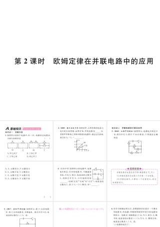 （安徽专版）秋九年级物理全册 第17章 第2节 欧姆定律 第2课时 欧姆定律在并联电路中的应用课件 （新版）新人教版-（新版）新人教版初中九年级全册物理课件