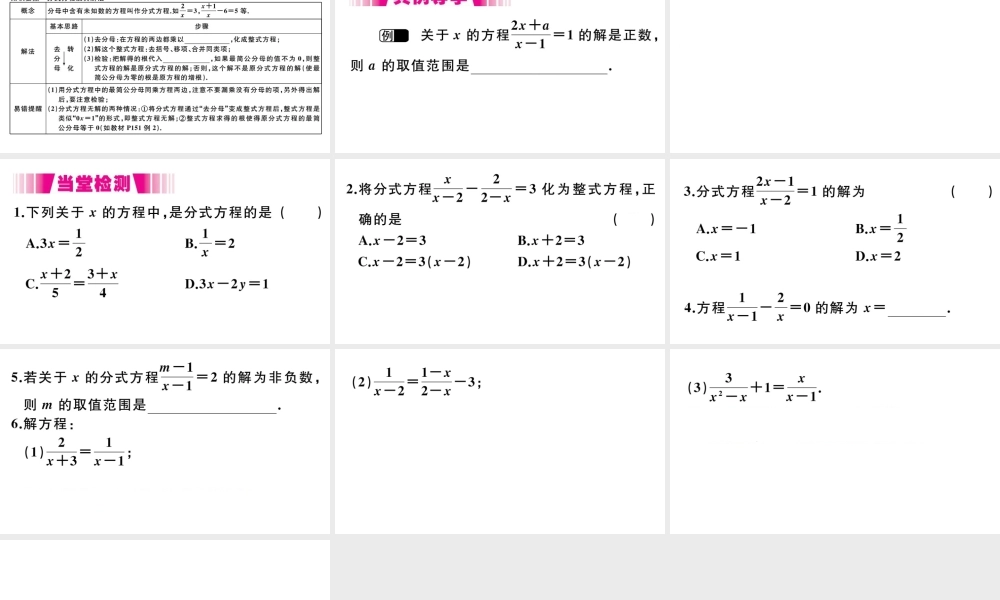 （安徽专版）八年级数学上册 第15章 分式 15.3 第1课时 分式方程及其解法习题课件 （新版）新人教版-（新版）新人教版初中八年级上册数学课件