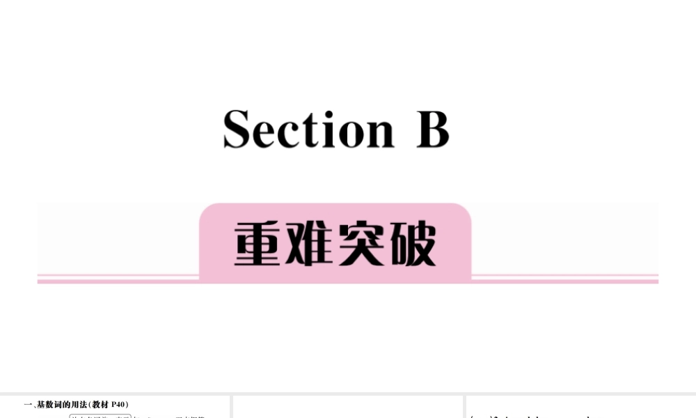 （安徽专版）秋七年级英语上册 Unit 7 How much are these socks Section B习题课件（新版）人教新目标版-（新版）人教新目标版初中七年级上册英语课件