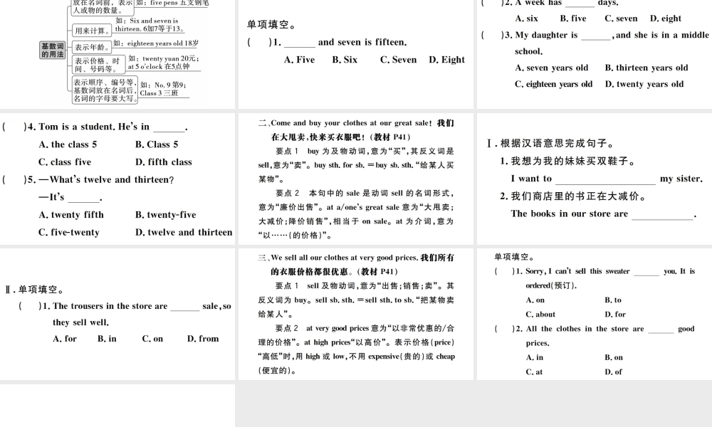 （安徽专版）秋七年级英语上册 Unit 7 How much are these socks Section B习题课件（新版）人教新目标版-（新版）人教新目标版初中七年级上册英语课件