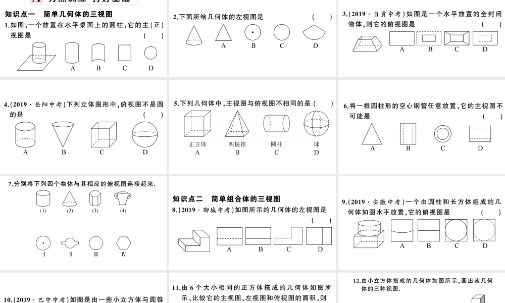 （安徽专版）春九年级数学下册 第29章 投影与视图 29.2 三视图（第1课时 三视图）课件（新版）新人教版-（新版）新人教版初中九年级下册数学课件