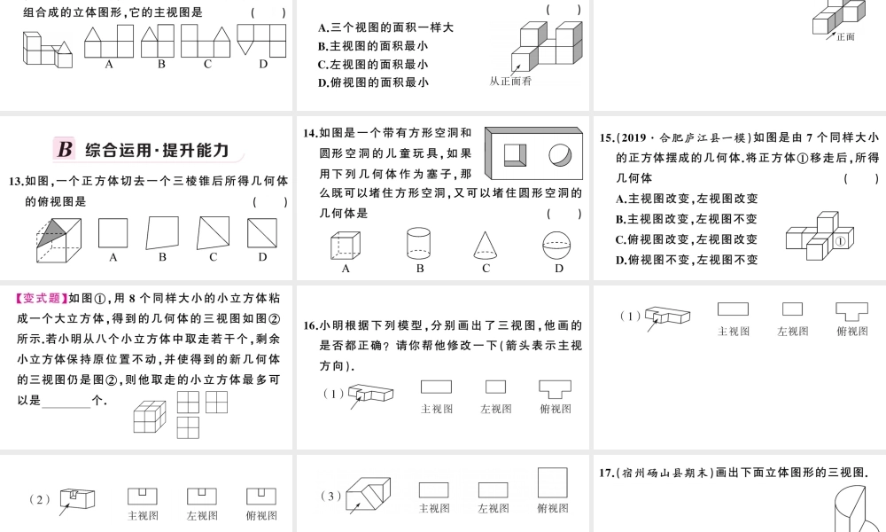（安徽专版）春九年级数学下册 第29章 投影与视图 29.2 三视图（第1课时 三视图）课件（新版）新人教版-（新版）新人教版初中九年级下册数学课件