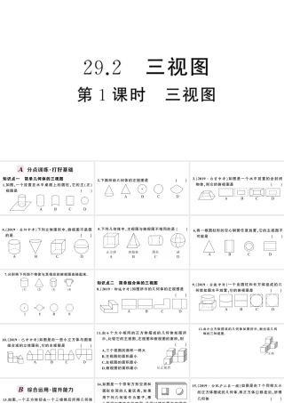 （安徽专版）春九年级数学下册 第29章 投影与视图 29.2 三视图（第1课时 三视图）课件（新版）新人教版-（新版）新人教版初中九年级下册数学课件