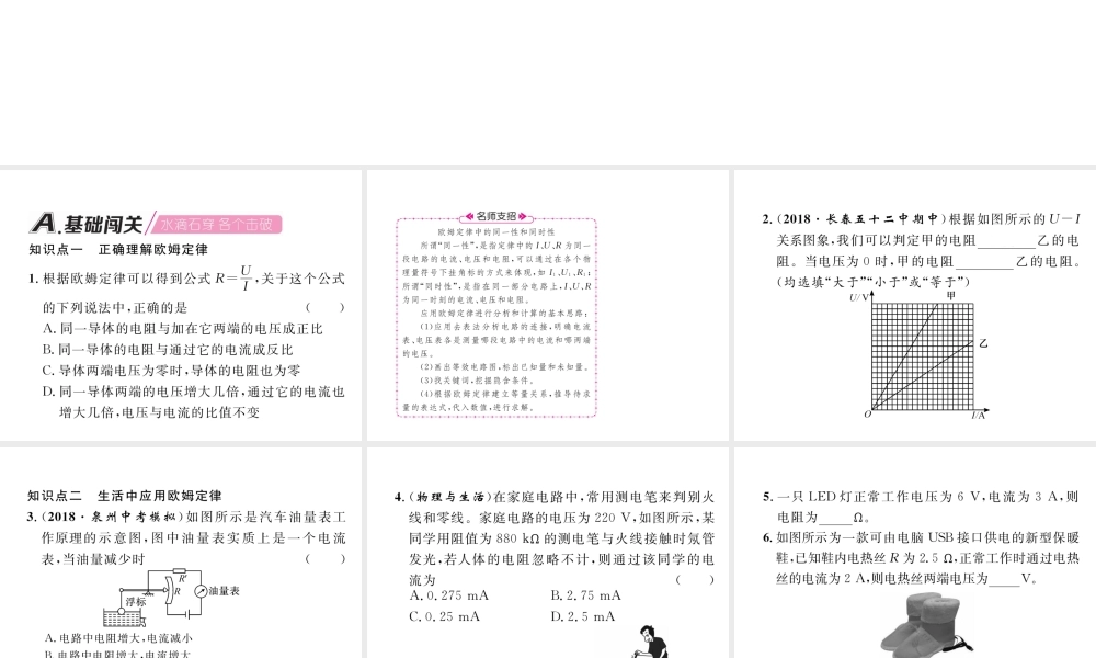 （安徽专版）秋九年级物理全册 第17章 第2节 欧姆定律课件 （新版）新人教版-（新版）新人教版初中九年级全册物理课件