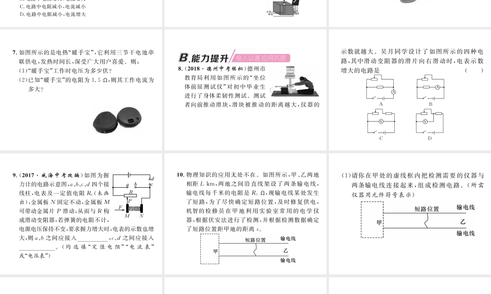 （安徽专版）秋九年级物理全册 第17章 第2节 欧姆定律课件 （新版）新人教版-（新版）新人教版初中九年级全册物理课件