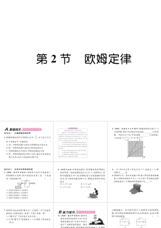 （安徽专版）秋九年级物理全册 第17章 第2节 欧姆定律课件 （新版）新人教版-（新版）新人教版初中九年级全册物理课件