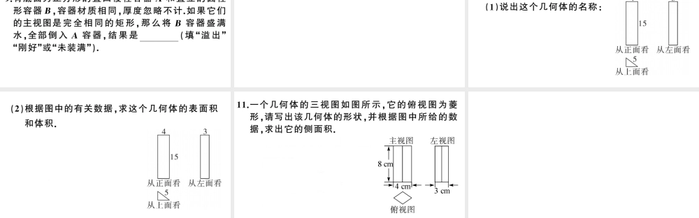（安徽专版）春九年级数学下册 第29章 投影与视图 29.2 三视图（第3课时 由三视图确定几何体的面积或体积）课件（新版）新人教版-（新版）新人教版初中九年级下册数学课件
