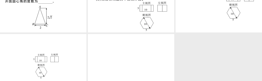 （安徽专版）春九年级数学下册 第29章 投影与视图 29.3 课题学习 制作立体模型课件（新版）新人教版-（新版）新人教版初中九年级下册数学课件
