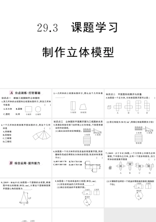 （安徽专版）春九年级数学下册 第29章 投影与视图 29.3 课题学习 制作立体模型课件（新版）新人教版-（新版）新人教版初中九年级下册数学课件