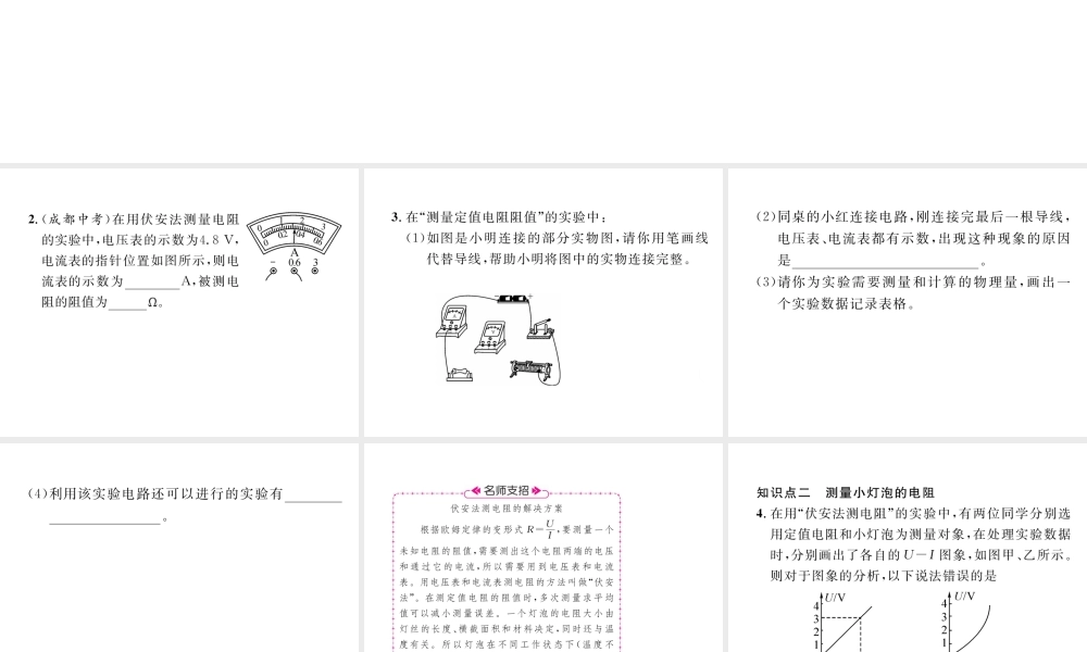 （安徽专版）秋九年级物理全册 第17章 第3节 电阻的测量课件 （新版）新人教版-（新版）新人教版初中九年级全册物理课件