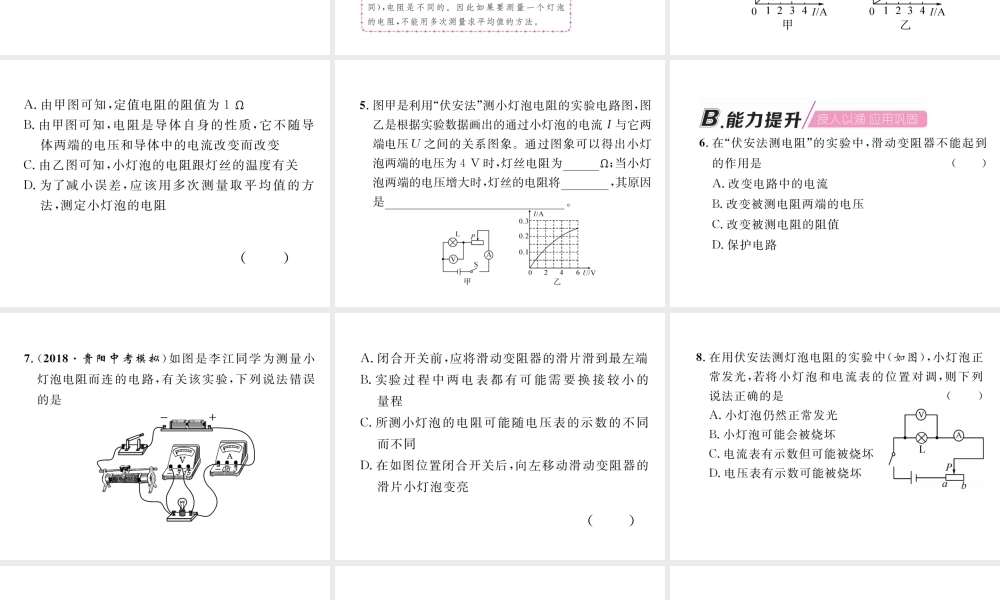 （安徽专版）秋九年级物理全册 第17章 第3节 电阻的测量课件 （新版）新人教版-（新版）新人教版初中九年级全册物理课件