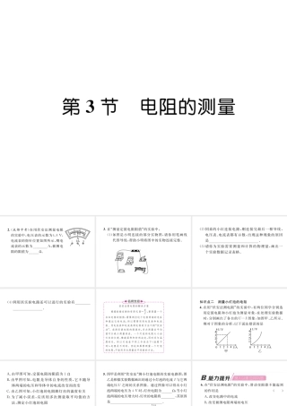 （安徽专版）秋九年级物理全册 第17章 第3节 电阻的测量课件 （新版）新人教版-（新版）新人教版初中九年级全册物理课件