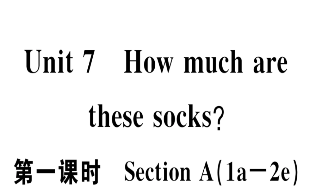 （安徽专版）秋七年级英语上册 Unit 7 How much are these socks（第1课时）习题讲评课件 （新版）人教新目标版-（新版）人教新目标版初中七年级上册英语课件