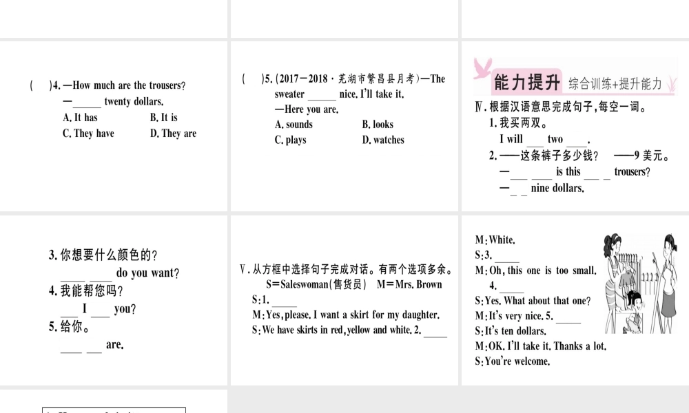 （安徽专版）秋七年级英语上册 Unit 7 How much are these socks（第1课时）习题讲评课件 （新版）人教新目标版-（新版）人教新目标版初中七年级上册英语课件
