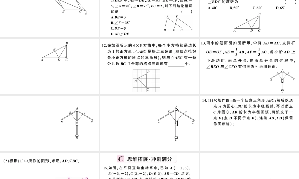（安徽专版）八年级数学上册 第十二章 全等三角形12.2 三角形全等的判定第1课时 边边边课件 （新版）新人教版-（新版）新人教版初中八年级上册数学课件