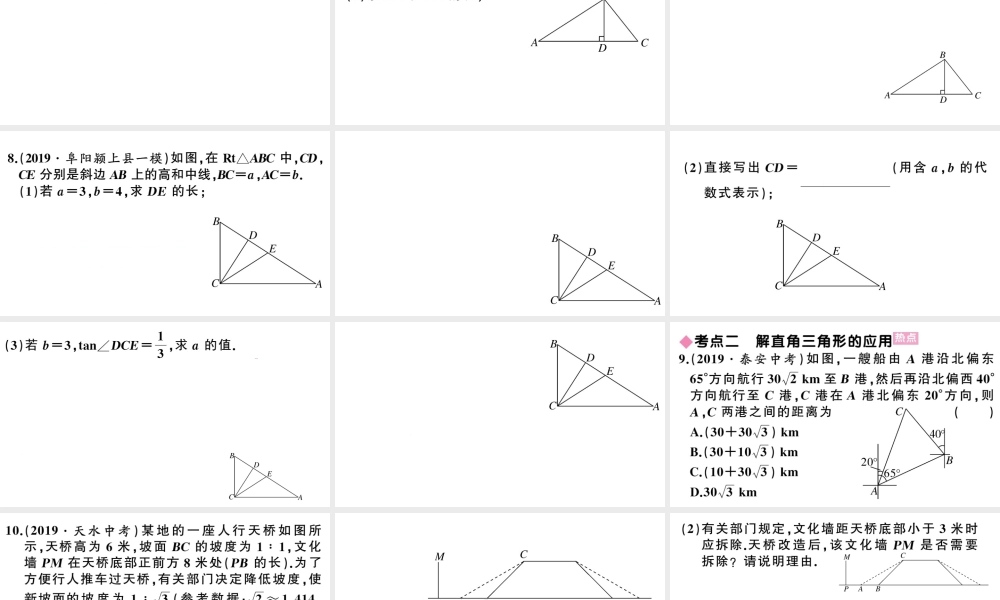 （安徽专版）春九年级数学下册 第二十八章 锐角三角函数小结与复习课件（新版）新人教版-（新版）新人教版初中九年级下册数学课件