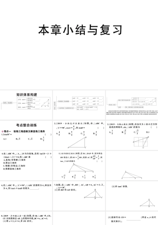 （安徽专版）春九年级数学下册 第二十八章 锐角三角函数小结与复习课件（新版）新人教版-（新版）新人教版初中九年级下册数学课件