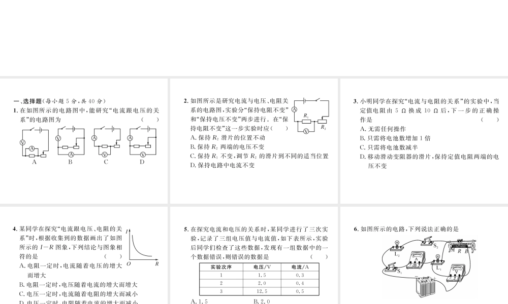 （安徽专版）秋九年级物理全册 第17章 欧姆定律进阶测试5课件 （新版）新人教版-（新版）新人教版初中九年级全册物理课件