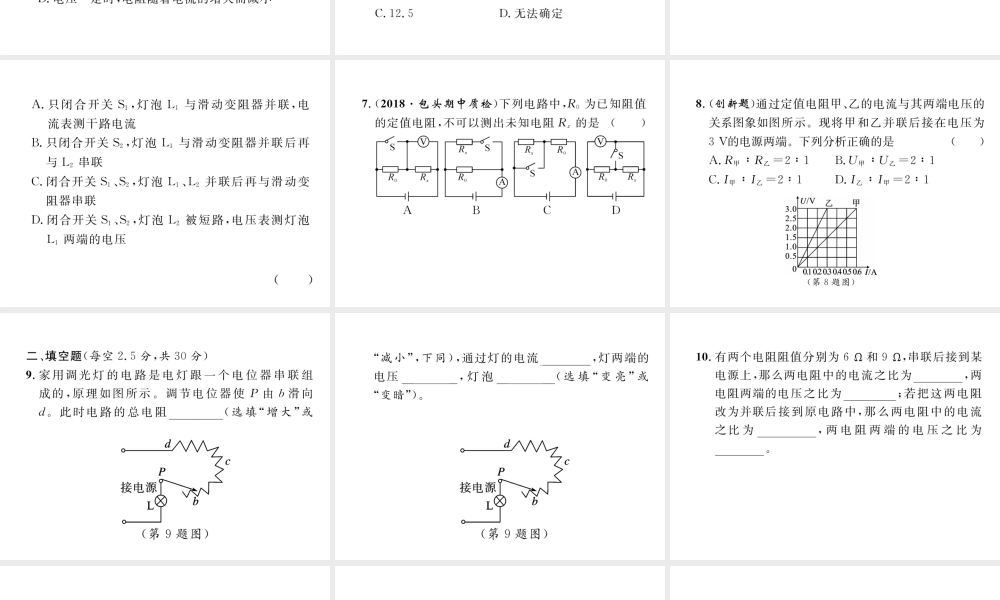 （安徽专版）秋九年级物理全册 第17章 欧姆定律进阶测试5课件 （新版）新人教版-（新版）新人教版初中九年级全册物理课件