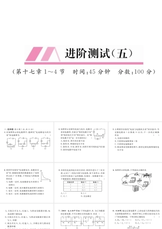（安徽专版）秋九年级物理全册 第17章 欧姆定律进阶测试5课件 （新版）新人教版-（新版）新人教版初中九年级全册物理课件
