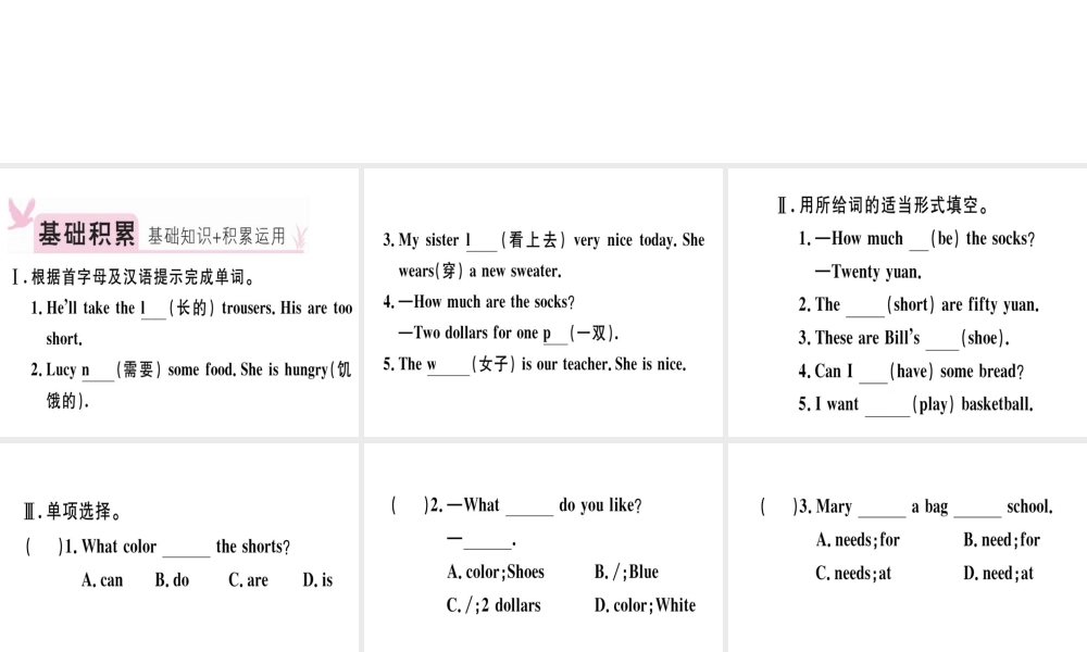 （安徽专版）秋七年级英语上册 Unit 7 How much are these socks（第2课时）习题讲评课件 （新版）人教新目标版-（新版）人教新目标版初中七年级上册英语课件