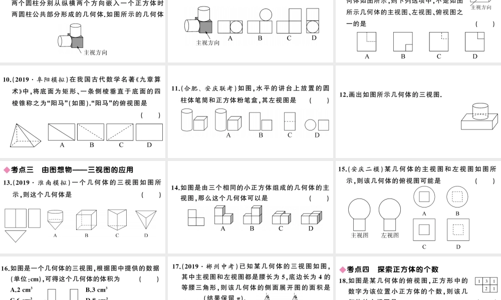 （安徽专版）春九年级数学下册 第二十九章 投影与视图小结与复习课件（新版）新人教版-（新版）新人教版初中九年级下册数学课件