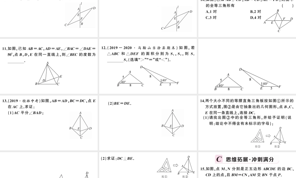 （安徽专版）八年级数学上册 第十二章 全等三角形12.2 三角形全等的判定第2课时 边角边课件 （新版）新人教版-（新版）新人教版初中八年级上册数学课件