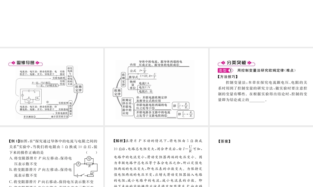 （安徽专版）秋九年级物理全册 第17章 欧姆定律重难点、易错点突破方法技巧课件 （新版）新人教版-（新版）新人教版初中九年级全册物理课件