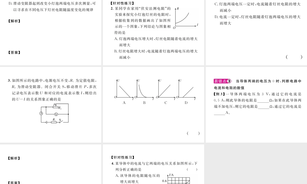 （安徽专版）秋九年级物理全册 第17章 欧姆定律重难点、易错点突破方法技巧课件 （新版）新人教版-（新版）新人教版初中九年级全册物理课件