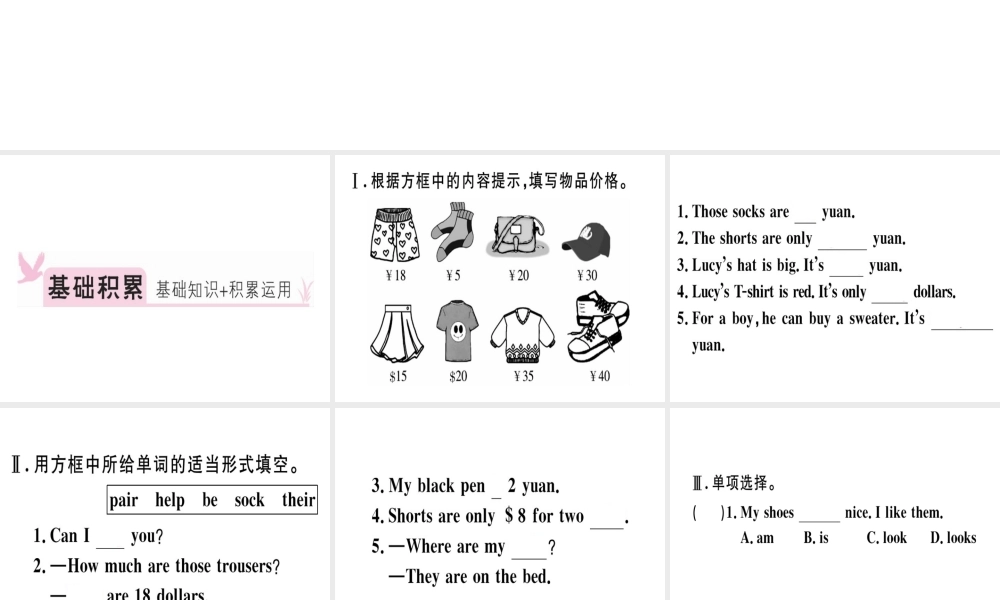 （安徽专版）秋七年级英语上册 Unit 7 How much are these socks（第3课时）习题讲评课件 （新版）人教新目标版-（新版）人教新目标版初中七年级上册英语课件