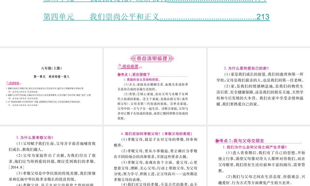 （安徽专版）中考政治总复习 八年级课件 新人教版-新人教版初中九年级全册政治课件