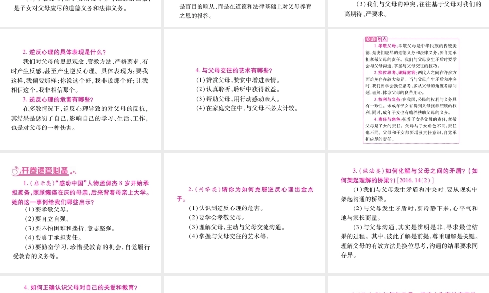 （安徽专版）中考政治总复习 八年级课件 新人教版-新人教版初中九年级全册政治课件