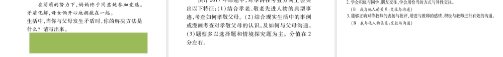 （安徽专版）中考政治总复习 八年级课件 新人教版-新人教版初中九年级全册政治课件