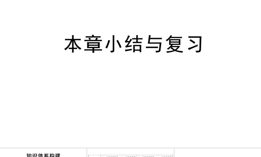 （安徽专版）春九年级数学下册 第二十六章 反比例函数小结与复习课件（新版）新人教版-（新版）新人教版初中九年级下册数学课件