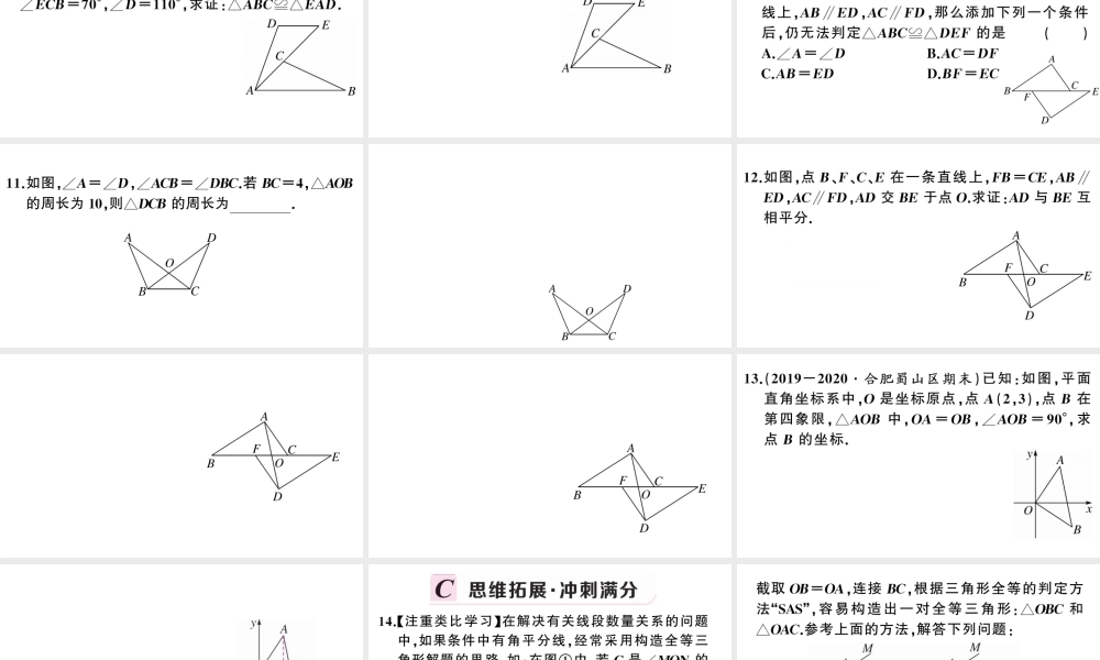 （安徽专版）八年级数学上册 第十二章 全等三角形12.2 三角形全等的判定第3课时 角边角 角角边课件 （新版）新人教版-（新版）新人教版初中八年级上册数学课件
